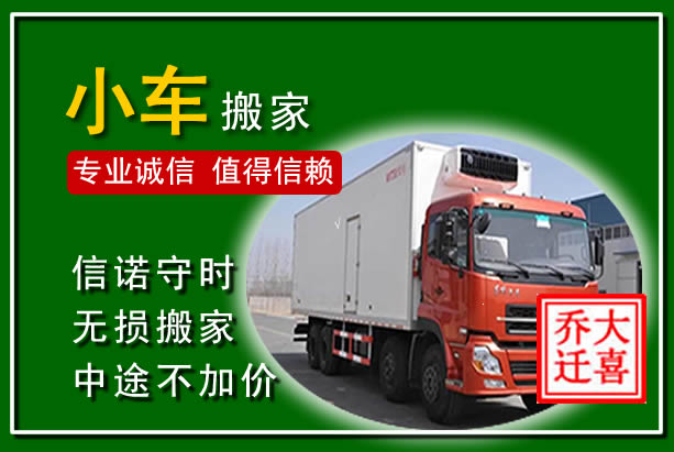 曲阜物品搬运