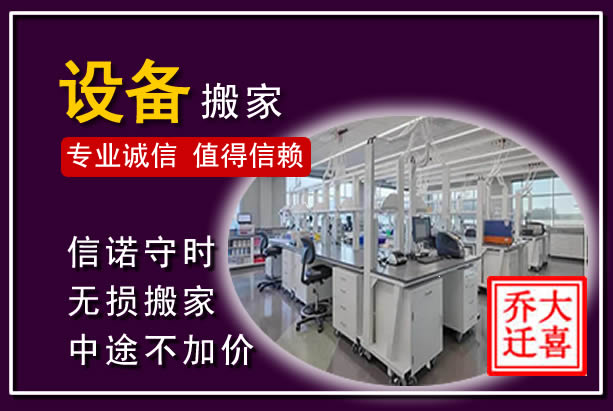 曲阜仪器设备搬运