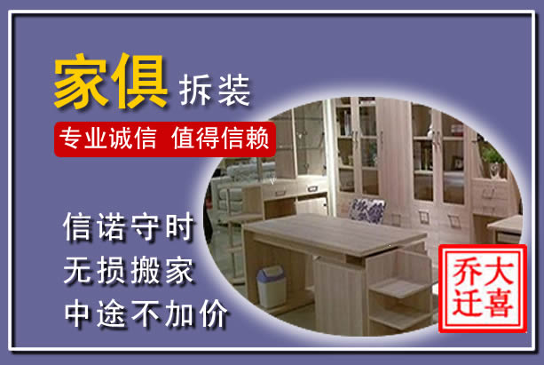 曲阜家俱拆装搬运